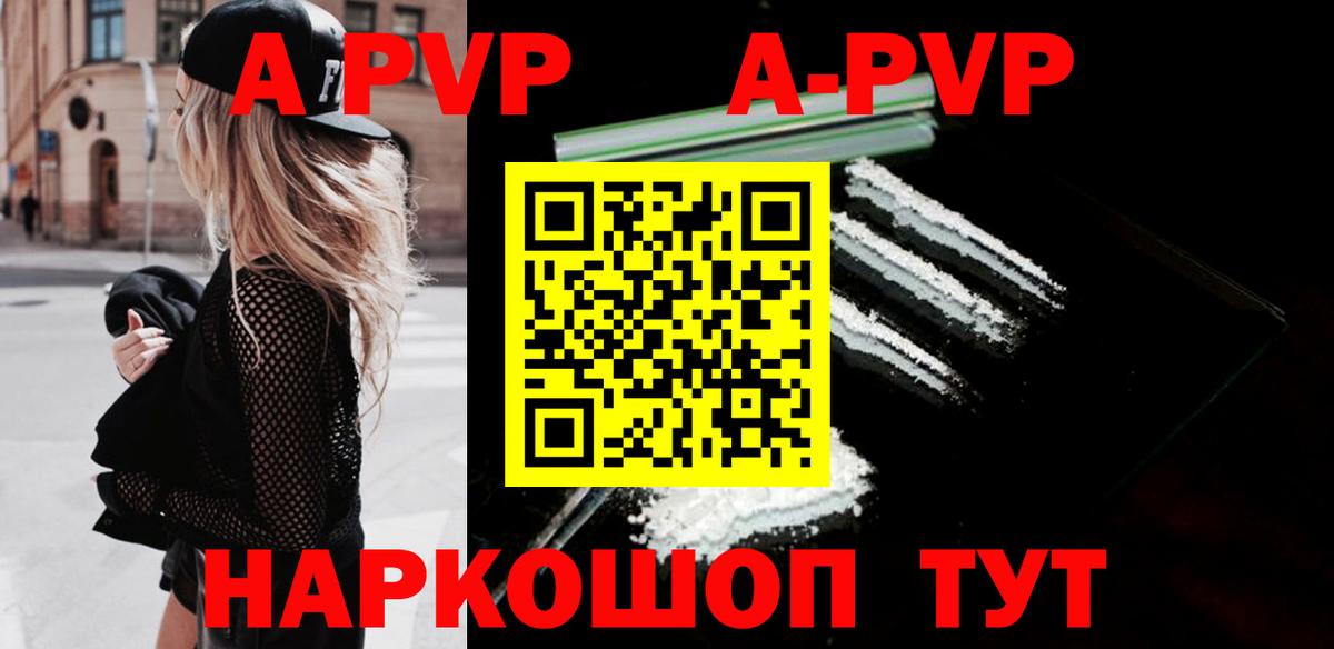 A PVP кристаллы Унеча