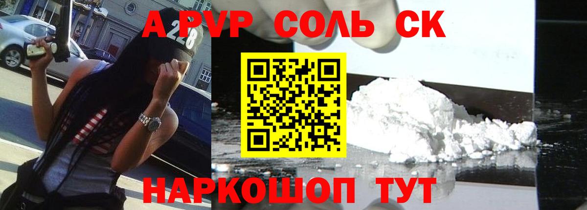 A-PVP кристаллы  Alfa_PVP Соль  Унеча  Альфа ПВП Соль 