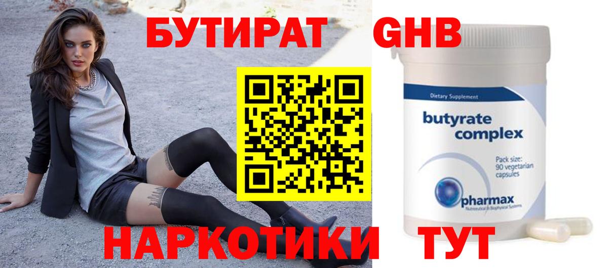 БУТИРАТ жидкий экстази  Вход с VPN  Унеча 