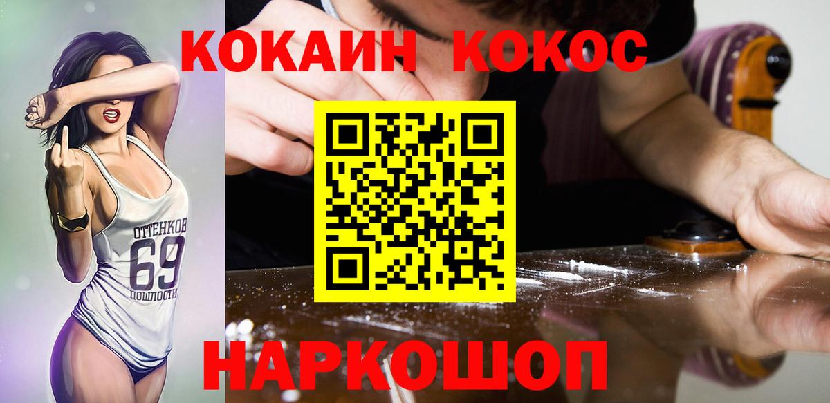 КОКАИН 97%  Унеча  COCAIN Fish Scale 