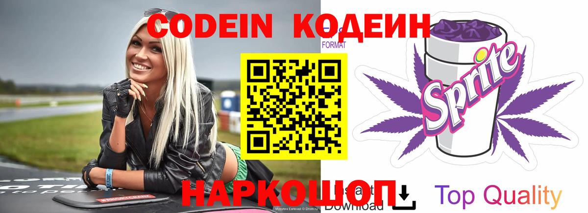 Кодеиновый сироп Lean напиток Lean (лин)  Унеча 