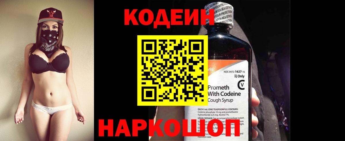 Унеча  Кодеиновый сироп Lean напиток Lean (лин)  Кодеиновый сироп Lean Purple Drank  Вход с VPN 