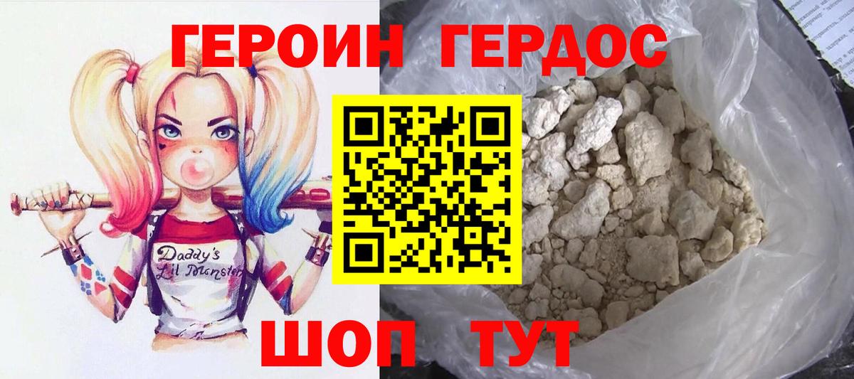 Героин хмурый  Вход с VPN  Унеча 