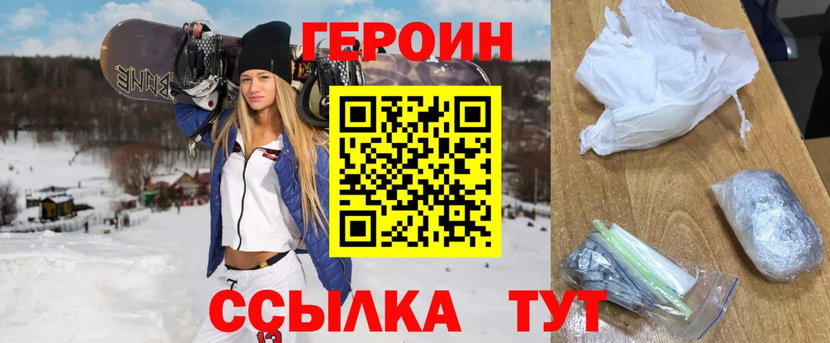 ГЕРОИН  Унеча  ГЕРОИН гречка 