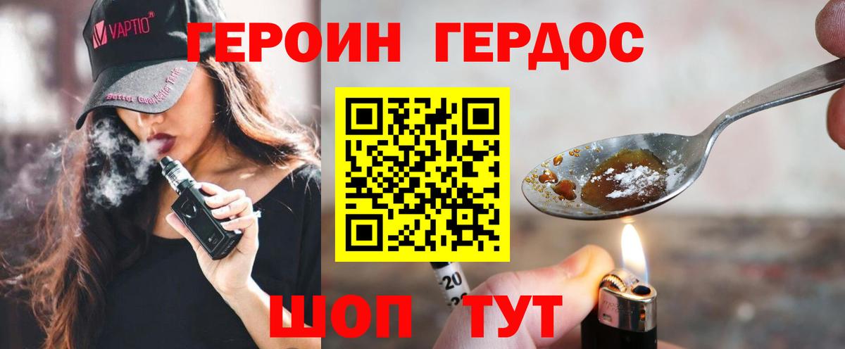ГЕРОИН Heroin Унеча