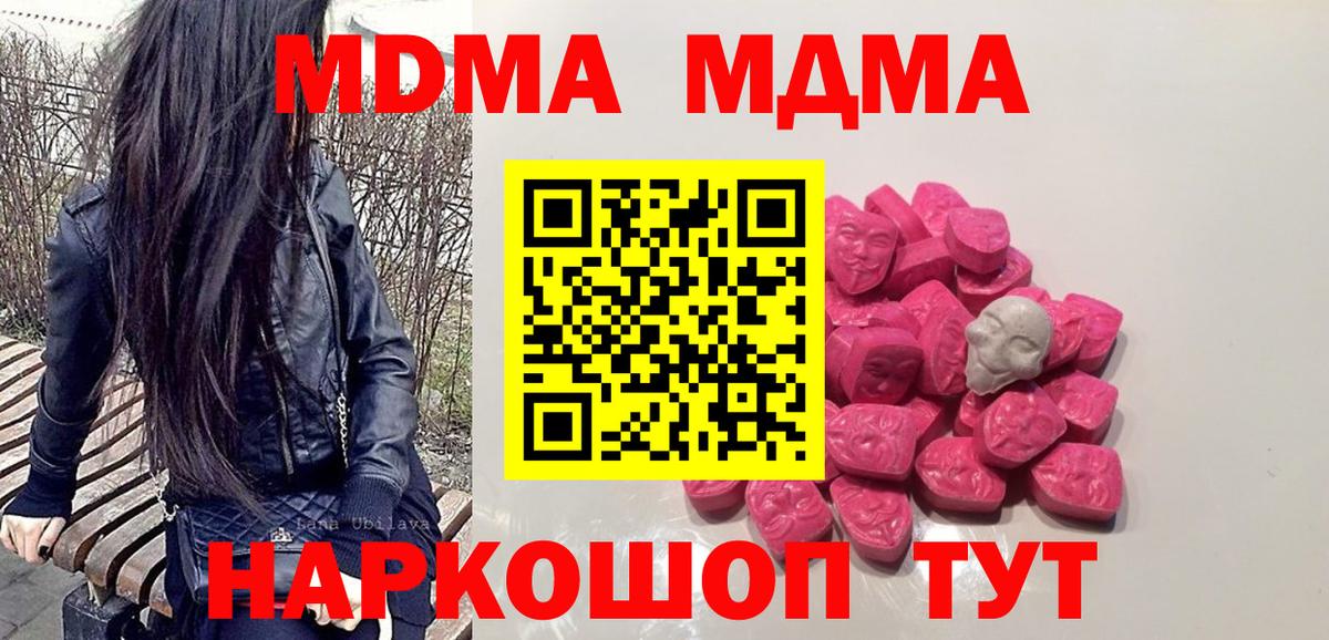 MDMA  Вход с VPN  MDMA crystal  Унеча  MDMA Molly 