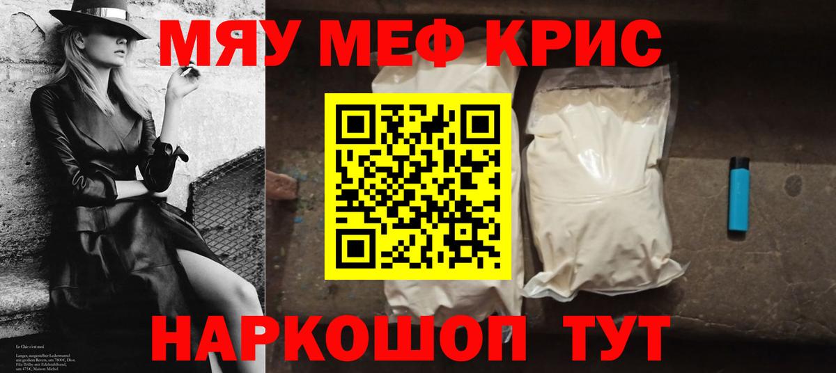 Меф мяу мяу кристаллы Унеча