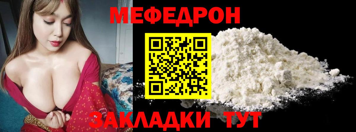 МЯУ-МЯУ  МЕФ 4 MMC  Унеча  МЯУ-МЯУ mephedrone 