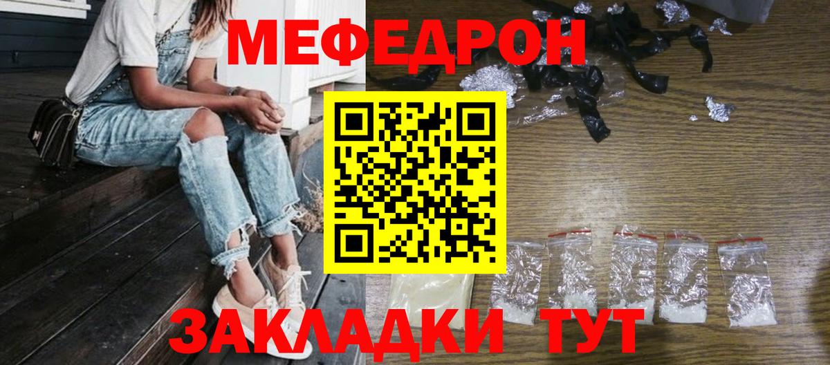 МЯУ-МЯУ мяу мяу  Мефедрон  МЯУ-МЯУ  Вход с VPN  Унеча  МЕФ mephedrone 