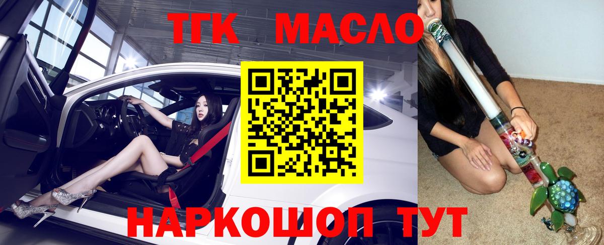 ТГК жижа  Вход с VPN  Унеча 